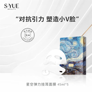 奢悅星空鎏金V臉掛耳面膜緊致提拉補水保濕梵高聯(lián)名深層修復補水