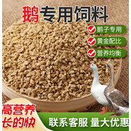 鵝飼料大鵝小鵝專用飼料鵝糧食雞鴨鵝吃的飼料獅頭幼鵝苗飼料顆粒 幼鵝用50斤【0-26日齡鵝食用】