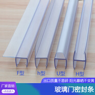栗鹿特厚淋浴房擋水條浴室門防水膠條吸條無框窗h玻璃門密封條U防撞 加厚款F型(適用8mm玻璃)2.2米