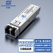 光航 千兆光模塊 SFP光模塊 1.25G多模光模塊 多模雙纖 850nm,550M LC接口 一只 GH-GE-MM5