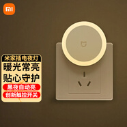 米家插電夜燈舒適柔光床頭燈自動(dòng)亮觸摸開(kāi)關(guān)低耗節(jié)能黑夜感應(yīng)自動(dòng) 【插電款】米家插電夜燈 標(biāo)配
