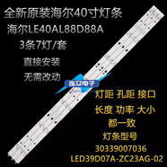 海爾LE40AL88D88A 40寸液晶電視燈條一套LED39D07B-ZC23AG-02背光 全新原裝定制3條7燈