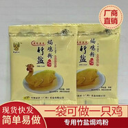 家昇竹鹽鹽焗雞粉鹽焗王風(fēng)味調料粉美食美客腌制料鹽局 3包鹽焗雞粉