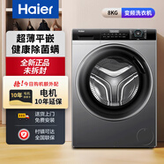 海爾（Haier）8公斤超薄滾筒洗衣機(jī)全自動家用 超薄小型不占地  一級能效mate33 8kg超薄平嵌EG80MATE33S
