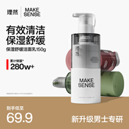 理然男士溫和氨基酸洗面奶控油補水保濕男士護膚品送男友 【經(jīng)典保濕】氨基酸潔面乳150g 凈膚美顏套裝