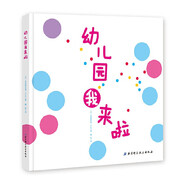 當(dāng)當(dāng)正版童書 寶寶入園準(zhǔn)備繪本我愛幼兒園 愛上幼兒園全6冊(cè)故事繪本系列 暢銷18周年的大師經(jīng)典 孫儷推薦 入學(xué)準(zhǔn)備幼情緒管理繪本3一6歲4歲故事書幼兒園行為習(xí)慣培養(yǎng)繪本 幼兒園我來(lái)啦