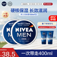 妮維雅（NIVEA）男士【王子奇同款】清爽不油膩潤(rùn)膚霜150ml*2補(bǔ)水保濕面霜護(hù)膚品