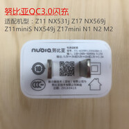 努比亞（nubia）努比亞充電器55W閃充N1 Z17 M2 N2 Z11miniS 紅魔3S 5G數(shù)據(jù)線 努比亞3.0單獨(dú)方形頭 送轉(zhuǎn)