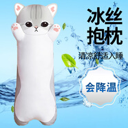 立曼冰絲抱枕長(zhǎng)條女生睡覺(jué)床上夾腿側(cè)睡抱睡公仔大靠枕兒童陪睡玩偶夏 長(zhǎng)條灰貓（冰絲款） 70cm*20cm 含枕芯 身高1.2m適用-可拆洗