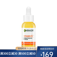 卡尼爾（Garnier）VC提亮淡斑精華 30ml一瓶