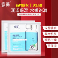 蝶美（DE-MASK NATURAL & BEAUTIFUL）護膚品面膜黑金面膜白膜力小鋪新品面膜保濕補水面 神經酰胺沁爽補水面膜10片
