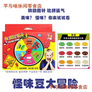 吉力貝（JellyBelly）哈利波特怪味豆進(jìn)口吉力貝雷根糖果轉(zhuǎn)盤迷惑惡搞整蠱創(chuàng)意萬圣節(jié)糖 【國(guó)產(chǎn)】樂達(dá)玩國(guó)怪味豆大冒險(xiǎn)80