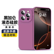 布諾林蘋果16Promax手機(jī)殼新款真液態(tài)硅膠iPhone16保護(hù)套iPhone16plus全包防摔簡約純色時尚親膚手感 【黑加侖】真液態(tài)硅膠-環(huán)保親膚 iPhone 16 pro