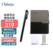 樂(lè )發(fā)芽Ophaya電子筆記本手寫(xiě)syncpen智能筆紙屏同步手寫(xiě)板商務(wù)辦公會(huì )議記事本可存儲記錄日記本創(chuàng  )意禮品 潮配款【另配2本替換本芯+10支筆芯】中文版