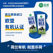 樂(lè)荷（vecozuivel）荷蘭進(jìn)口 有機(jī)全脂牛奶200ml*24盒 3.7g優(yōu)質(zhì)乳蛋白 三重有機(jī)認(rèn)證