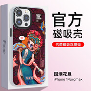 東來(lái)也【兩件5折】適用蘋(píng)果14手機(jī)殼iPhone14promax磨砂全包防摔magsafe磁吸潮保護(hù)套 國(guó)潮花旦【抗菌磁吸殼】 iPhone 14 Pro