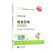 備考2020中級會計職稱2019教材輔導(dǎo) 財務(wù)管理精講精練