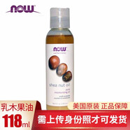 美國 Now Foods 諾奧 天然乳木果油 護(hù)膚軟化角質(zhì)深層保濕補(bǔ)水緩解衰老滋潤全身面部護(hù)發(fā)基礎(chǔ)油 118ml