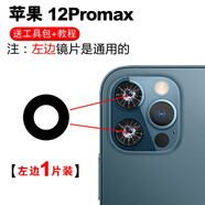 赫苛閣 適用蘋果后攝像頭玻璃鏡片 蘋果手機 相機鏡面鏡頭蓋 攝像頭鏡面適用于 12promax高清鏡片〖左〗1片 帶膠+工具