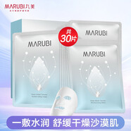 丸美（MARUBI）面膜多肽蛋白奢養(yǎng)精華面貼膜彈力蛋白面膜貼緊致補水保濕女 【30片】深潤細嫩保濕面膜