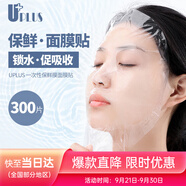 優(yōu)家UPLUS保鮮膜面膜貼一次性保濕塑料面膜紙300片 薄款美容院專用