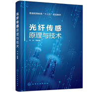 光纖傳感原理與技術（馮亭）