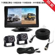 兩路監(jiān)控一體機(jī)倒車(chē)影像12V24V前后雙錄貨車(chē) 7寸2路錄像顯示器+無(wú)光夜視攝像
