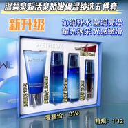 溫碧泉新活泉套盒 新活泉套裝 新活泉嬌嫩套裝滋潤型 滋潤型