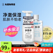 吾諾（UNO）日本男士面霜多效合一潤膚乳控油補水保濕抗皺擦臉原裝進口護膚品 秋季滋潤三件套（潔面+水+霜）
