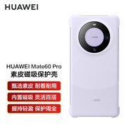 華為mate60Pro原裝素皮磁吸保護殼mate60手機殼全包防摔高檔簡(jiǎn)約男女新款軟套原廠(chǎng)磁吸套 Mate60Pro/Pro+素皮磁吸紫+6A線(xiàn)+膜