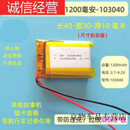適用于胎壓監測導航行車(chē)記錄儀內置充電電芯聚合物大容量200毫安502025 1200毫安103040 帶板 出兩條線(xiàn)