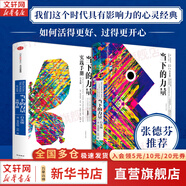 【正版包郵】當(dāng)下的力量 白金版 ?？斯亍ね欣?jīng)典之作 張德芬推薦 中信出版社 新華書店旗艦店勵(lì)志成長成功書籍 【2冊】當(dāng)下的力量+當(dāng)下的力量實(shí)踐手冊
