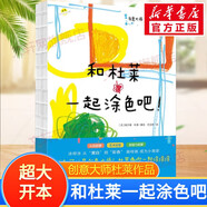 【現(xiàn)貨當(dāng)日發(fā)】點(diǎn)點(diǎn)點(diǎn)+變變變系列精裝繪本 寶寶視覺鍛煉 杜萊大師系列經(jīng)典百變創(chuàng)意繪本玩具書 和杜萊一起涂色吧！