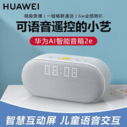 華為（HUAWEI） 小藝AI音箱 2e智能音箱小愛同學(xué)WIFI藍(lán)牙音響聲控便攜式小音箱低音炮人工智能語音 【新款】AI音響 2e貝母白