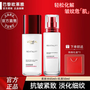 歐萊雅（LOREAL）官網(wǎng)旗艦正品套裝抗皺緊致護膚禮盒化妝品水女神節禮物送媽媽 復顏抗皺護膚套裝