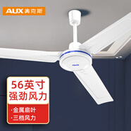 奧克斯（AUX） 吊扇/電風(fēng)扇/吊扇/頂扇/風(fēng)扇 56寸三檔直徑1.4米三葉吊扇FD-140R