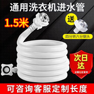 凱旗洗衣機進(jìn)水管適用于海爾/小天鵝/松下/TCL/志高/長虹等加長3米全自動專用上水管子接頭軟管 【長度1.5米】三層防爆防漏水/送通用轉(zhuǎn)換鋼頭