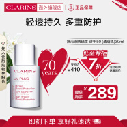 娇韵诗（CLARINS）抗污染防晒霜SPF50透明色30ml清透隔离彩妆防晒乳女生送礼