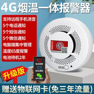 立可安 煙霧報警器家用消防認證煙感器火災探測器無(wú)線(xiàn)煙感報警器煙消防 山區鄉村推薦款818-4G網(wǎng)絡(luò )款
