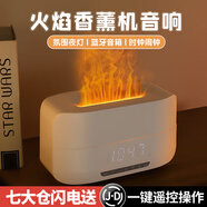 色果火焰藍牙音箱香薰機加濕器音響氛圍燈音箱時(shí)鐘鬧鐘大音量家用辦公室桌面家庭音響畢業(yè)季禮物生日男 白色【藍牙音箱+加濕器+時(shí)鐘】京倉配送