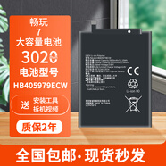榮耀（HONOR）適用原裝華為榮耀暢玩pro手機(jī)4X 5A 6C 7X 8X 9A暢享9plus電池68e 0mAh 暢玩7 hb405979ec