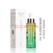 柏氏（PAT'S）補水保濕精華 低聚糖保濕精華液30ml 低聚糖保濕精華液30ml