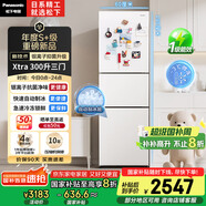松下（Panasonic）【國家補(bǔ)貼20%】Xtra蔓越莓300升家用小型冰箱三開門超薄自動制冰一級能效風(fēng)冷無霜NR-XC30GEB-W