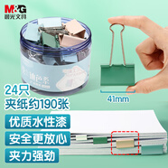 晨光(M&G)文具24枚41mm彩色長尾夾票夾 大號金屬燕尾夾票據(jù)文件夾子 莫蘭迪色系辦公用品ABS916CB