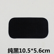 商標衣服補丁貼刺繡 衣服帖牛仔褲補丁貼布商標男繡花膝蓋 紅色 4#方形全黑(自粘