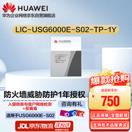 華為LIC-USG6000E-S02-TP-1Y 防火墻威脅防護授權(quán)1年 適用于USG6000E-S02防火墻
