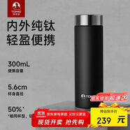 特美刻（TOMIC）純鈦保溫杯辦公車(chē)載隨行直身杯輕便攜帶水杯子國慶中秋禮