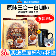 故鄉(xiāng)濃（HomesCafe）原味白咖啡怡保3合1速溶特濃咖啡粉600g*2袋30條裝馬來西亞進口