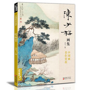 經(jīng)典全集 陳少梅畫集 8開中國畫臨摹畫冊書籍 現(xiàn)代國畫大家寫意山水人物技法教材高清臨本冊頁名作賞析鑒賞 楊建飛主編
