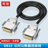 炬信（JUXIN） DB15線2排15針并口線DB15延長(zhǎng)線信號(hào)線15芯連接線純銅母對(duì)母 公對(duì)公D-SUB 15 P連接線雙屏蔽 DB15公對(duì)公延長(zhǎng)線（金屬殼款 15米
